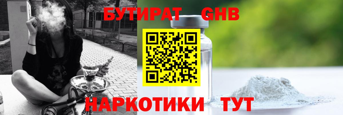 БУТИРАТ BDO 33%  Вход с VPN  Алатырь 