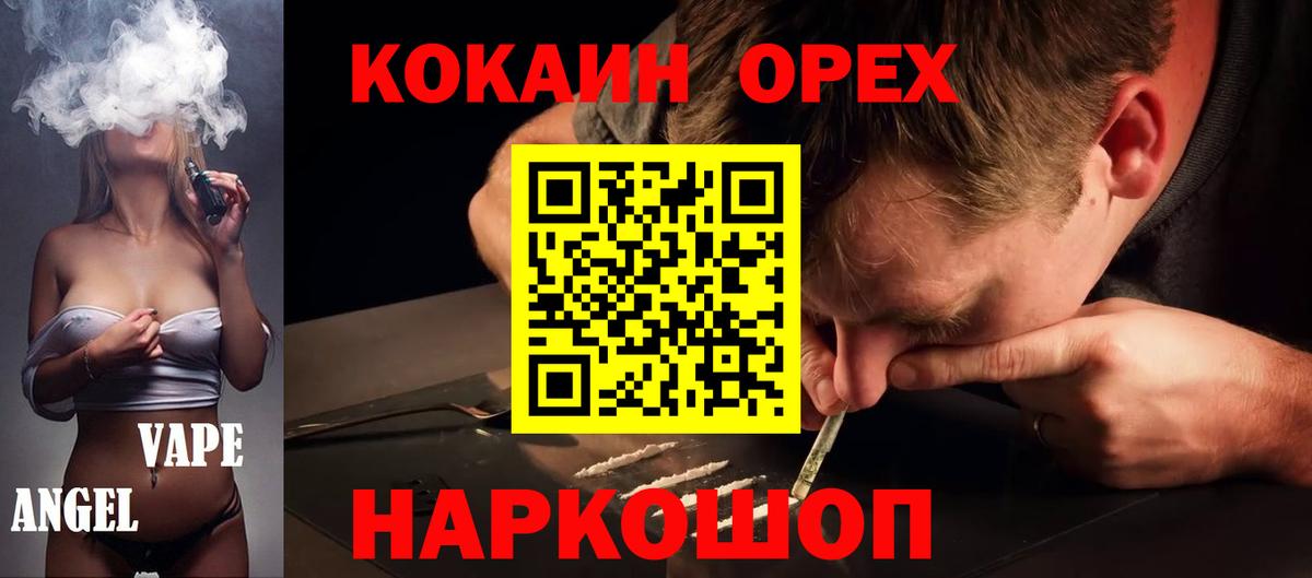 Cocaine  Кокаин 97%  Вход с VPN  Алатырь 