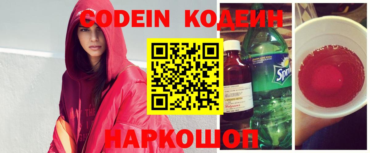 Кодеиновый сироп Lean напиток Lean (лин)  Codein напиток Lean (лин)  Вход с VPN  Алатырь 