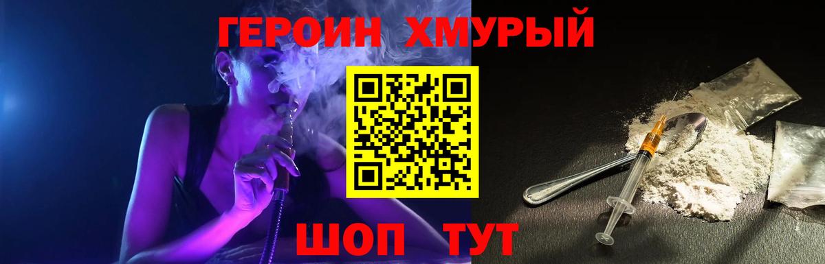 ГЕРОИН хмурый Алатырь