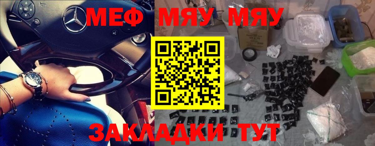 МЯУ-МЯУ мяу мяу  МЕФ кристаллы  Алатырь  Вход с VPN 
