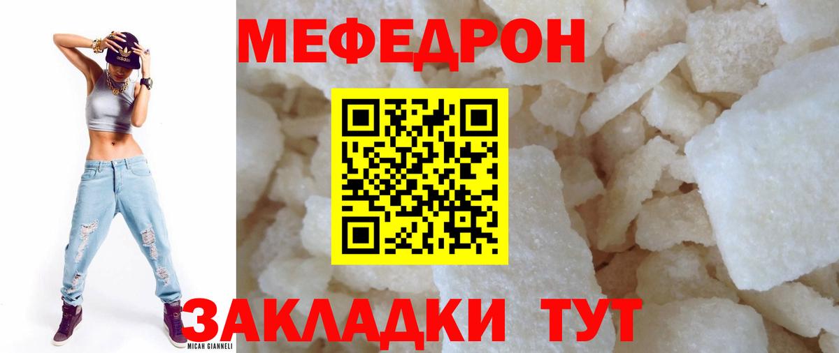 Мефедрон кристаллы Алатырь