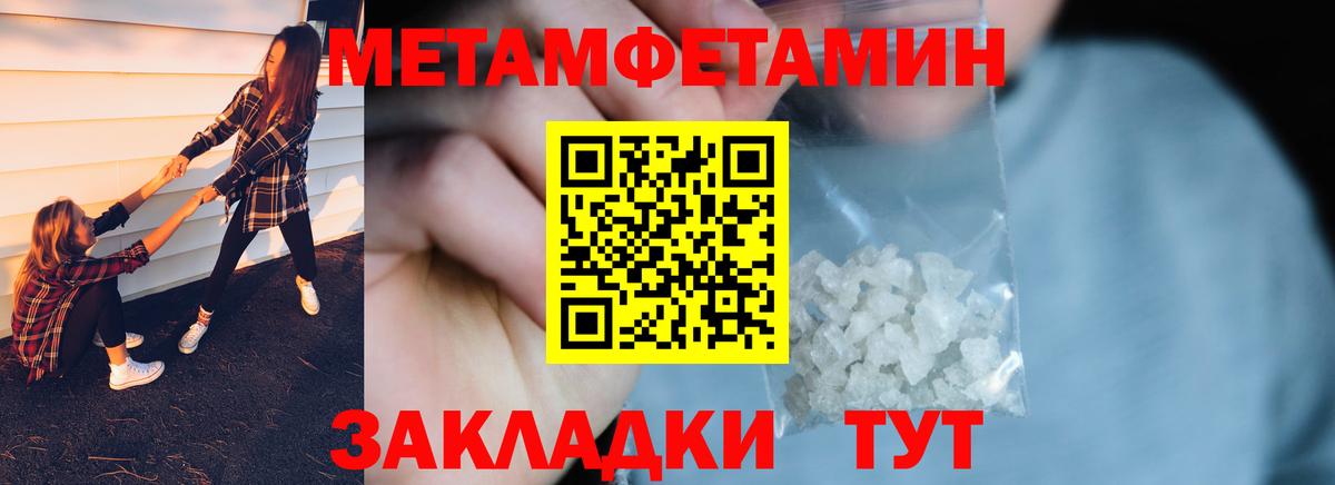 МЕТАМФЕТАМИН пудра  Вход с VPN  Алатырь 